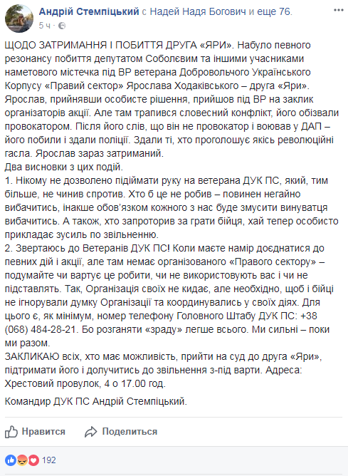 У мережі підтвердили, що нардеп Соболєв напав під Радою на ветерана АТО